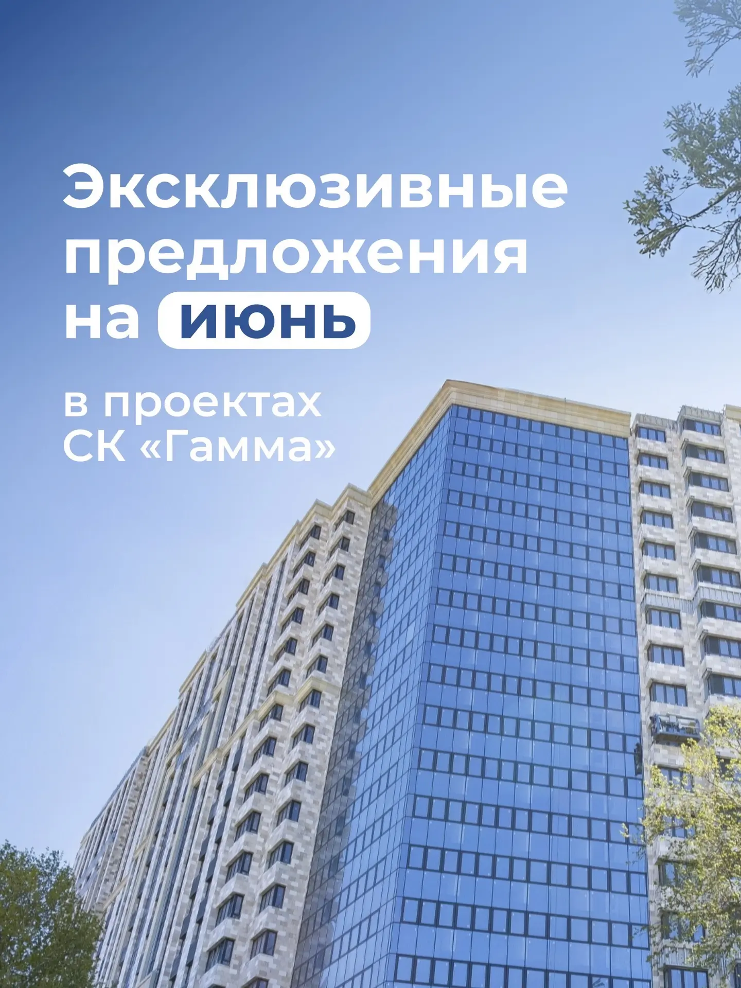 Выгоды июня от СК «Гамма» — подробно разобрали в карусели. 

Условия, объекты, суммы — всё собрано з
