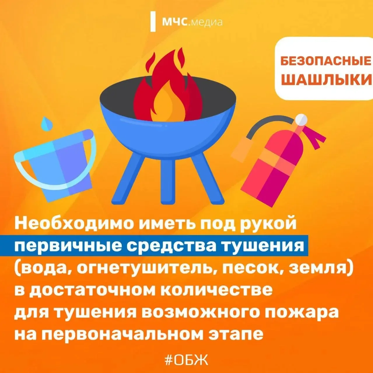 Безопасные майские выходные❗️  МЧС России напоминает, соблюдай правила безопасности! 🔹 разводите ман