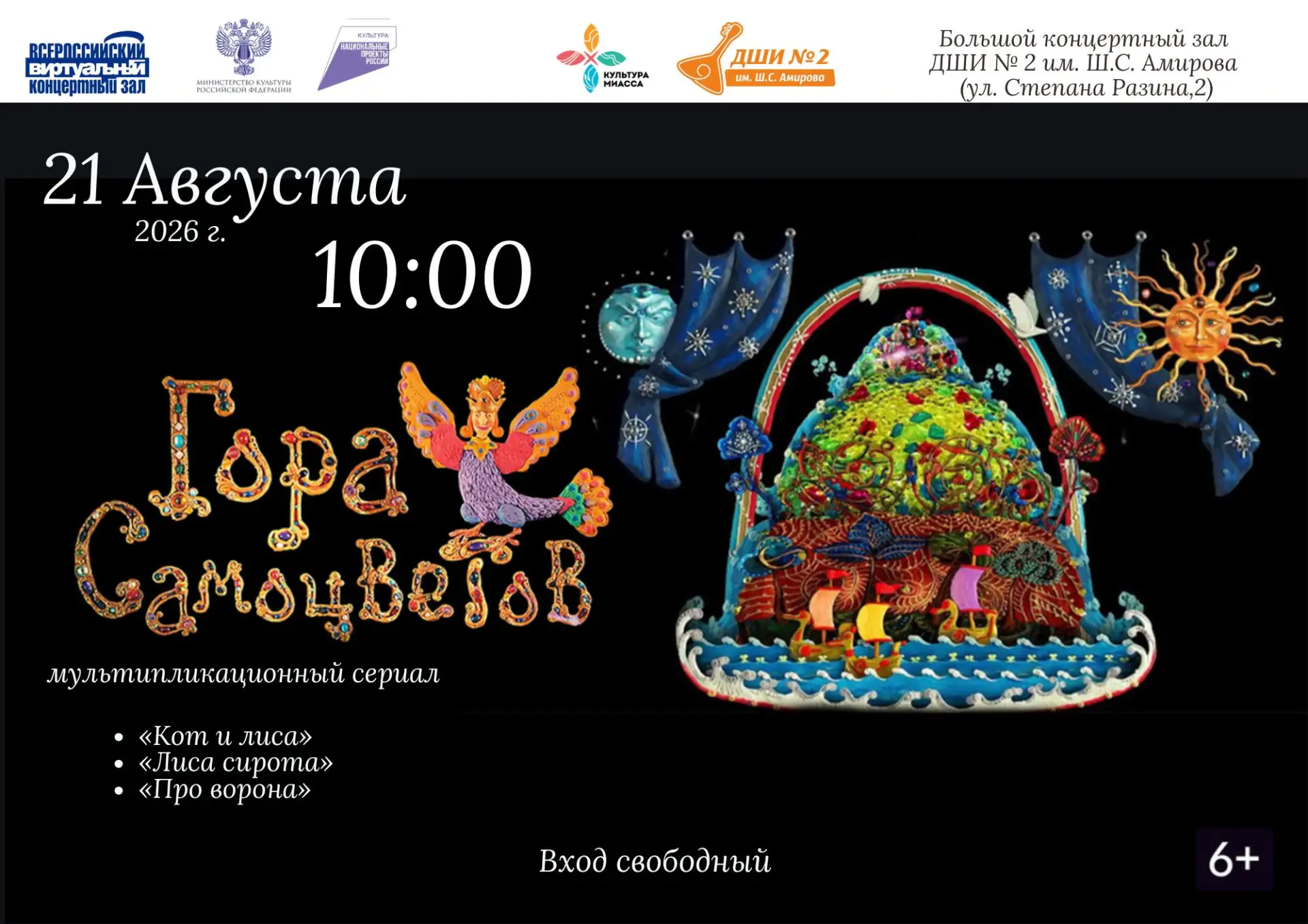 Сказки оживают под куполом радуги