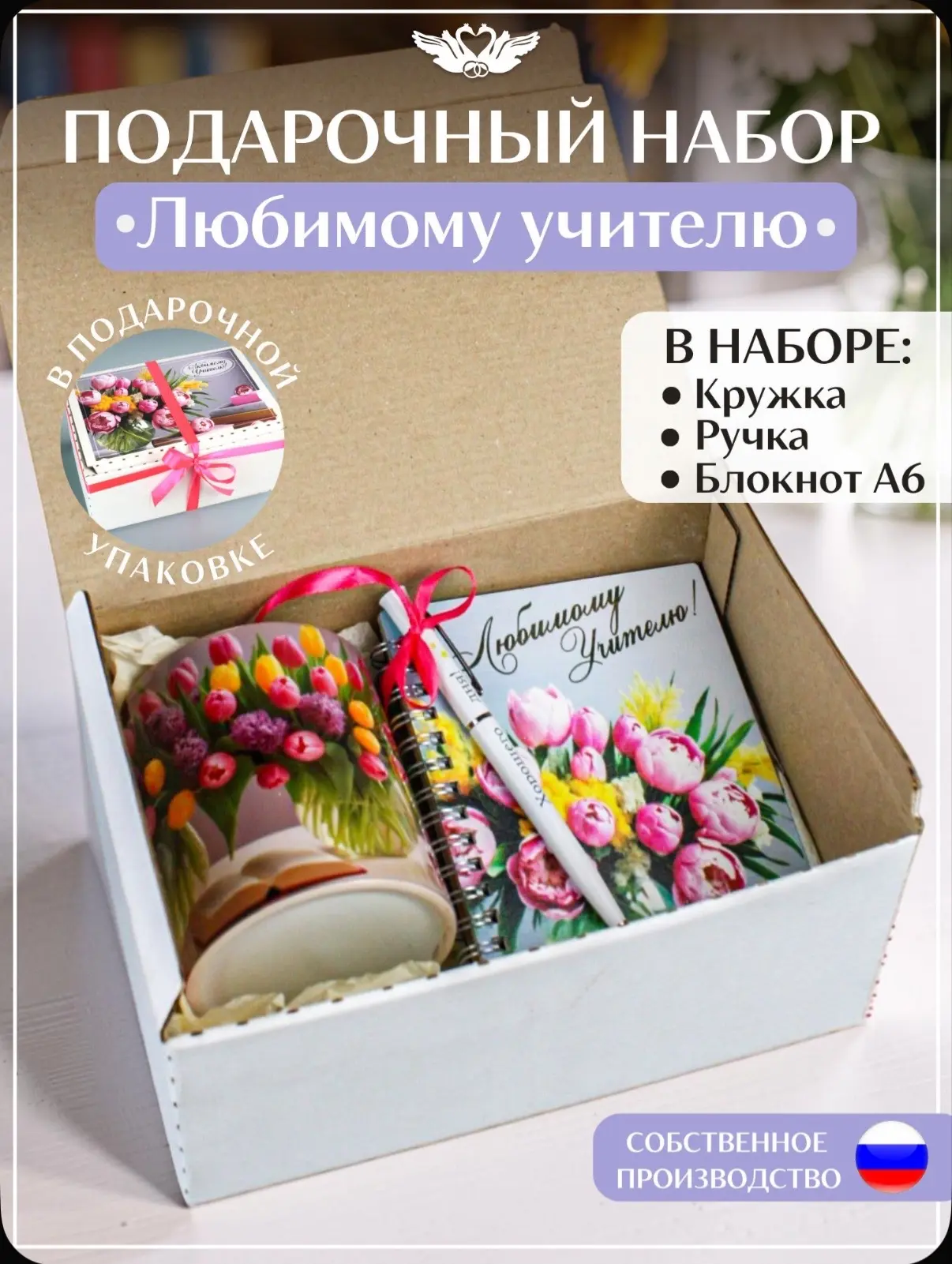 Подарочный набор Учителю женщине на День рождения. Сувениры и подарки коллеге преподава...