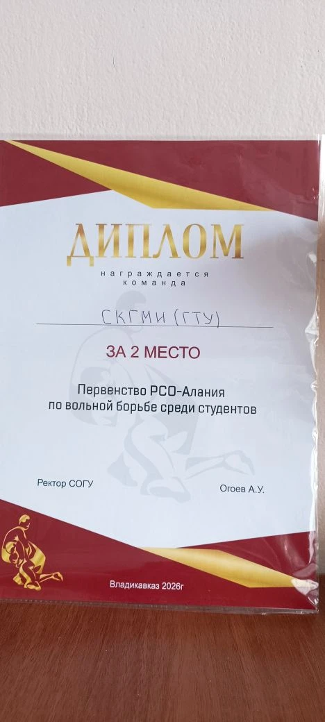 🏫 Студенческая сборная СКГМИ (ГТУ) стала обладателем серебряных наград на турнире по вольной борьбе 