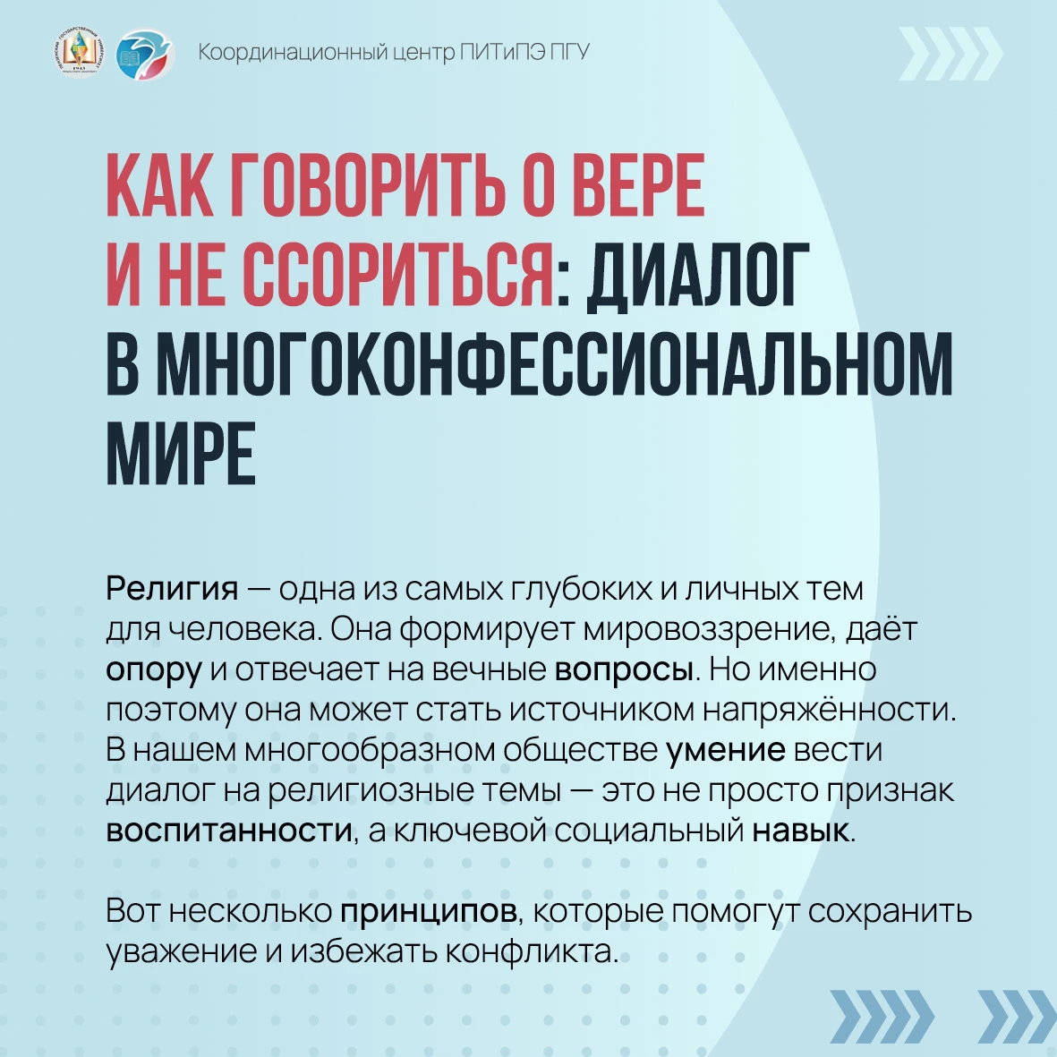 🕊️ Вера и религия - сложные вопросы в современном многоконфессиональном обществе.
