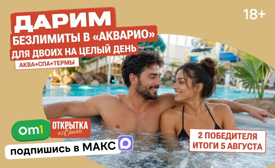 🎁 ДАРИМ БЕЗЛИМИТНЫЙ ОТДЫХ В «АКВАРИО»!

Ныряем в лето с головой: разыгрываем целый день без огранич