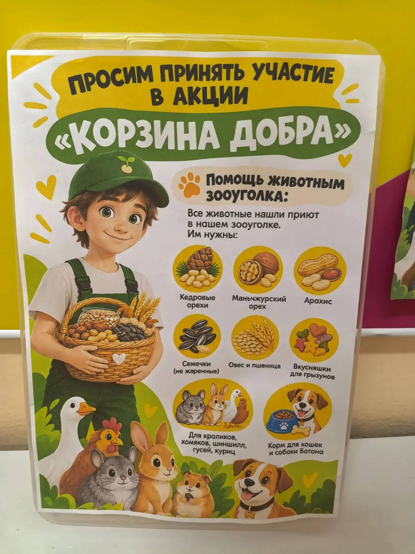 🐾 Акция «Корзина добра» почти завершена! 🐾