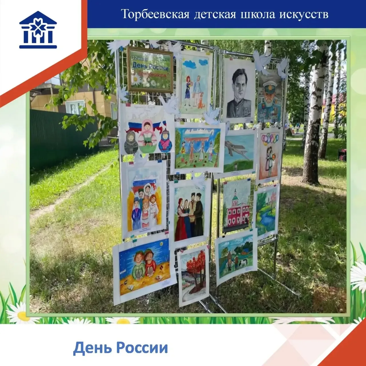 🇷🇺12 июня директор Детской школы искусств Зозуль Г.Н. и преподаватель Кижапкина Е.И. ...