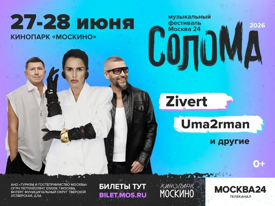 🤩 Zivert и Uma2rman – хедлайнеры «Соломы» объявлены!   В первый день фестиваля выступит поп-певица Z