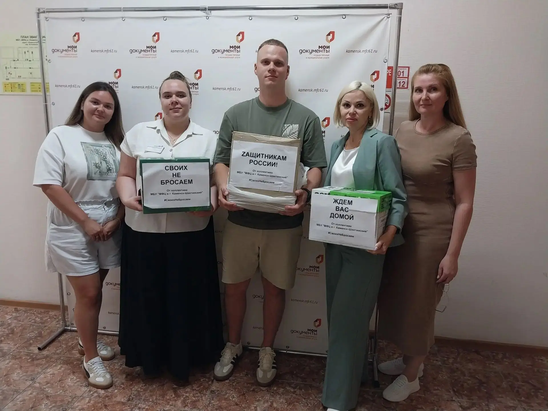 Коллектив МБУ "МФЦ г. Каменск-Шахтинский" передал гуманитарную помощь бойцам СВО