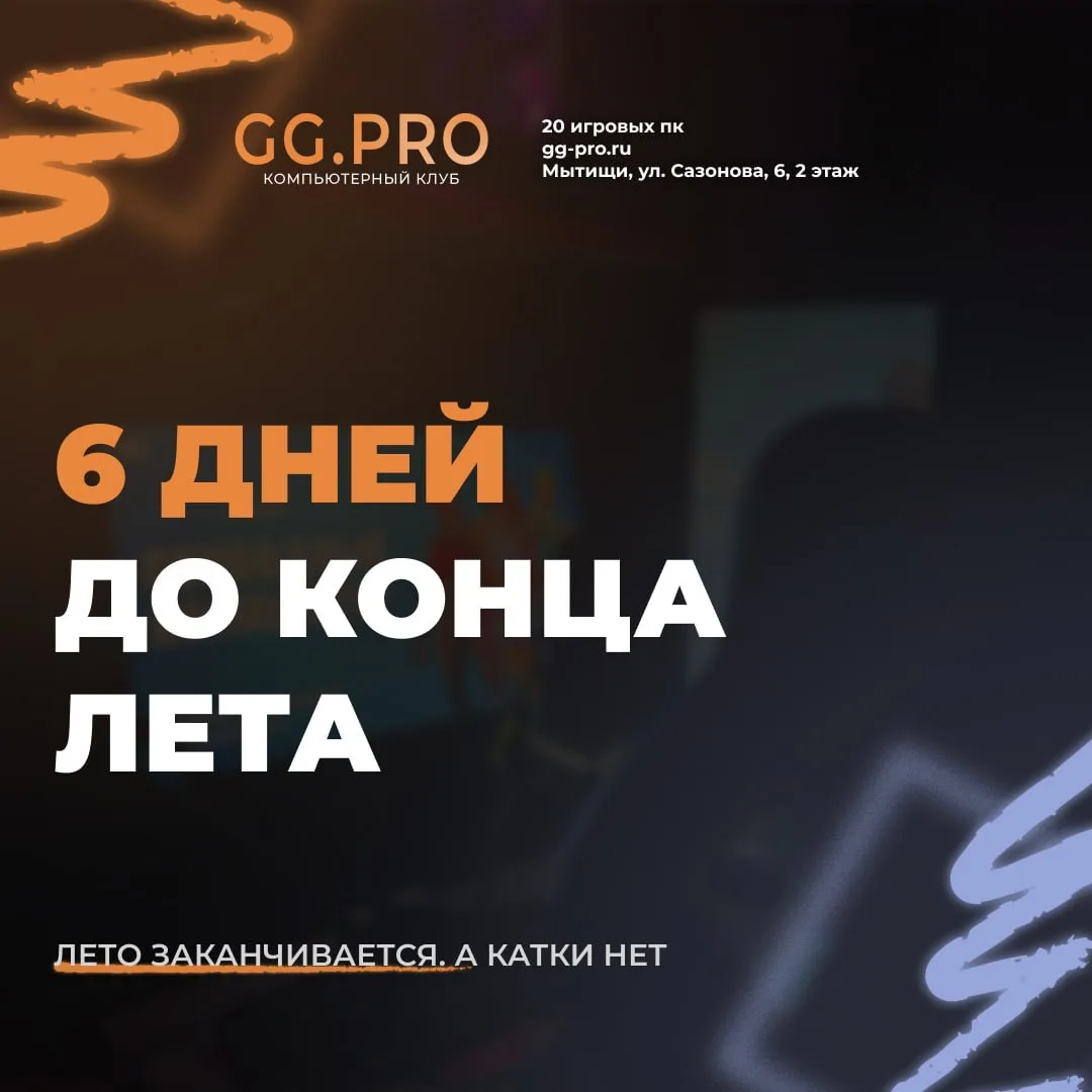 ☀️ До конца лета осталось 6 дней