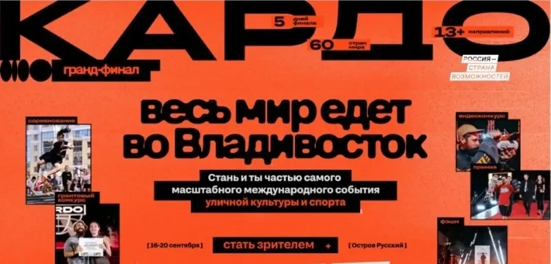 🌟Старт регистрации на гранд-финал Международной конкурс-премии уличной культуры и спор...