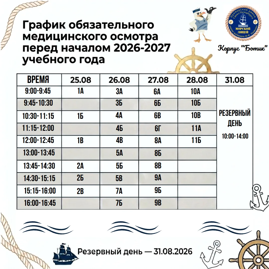 🫡 Важная информация для родителей обучающихся Морского лицея!