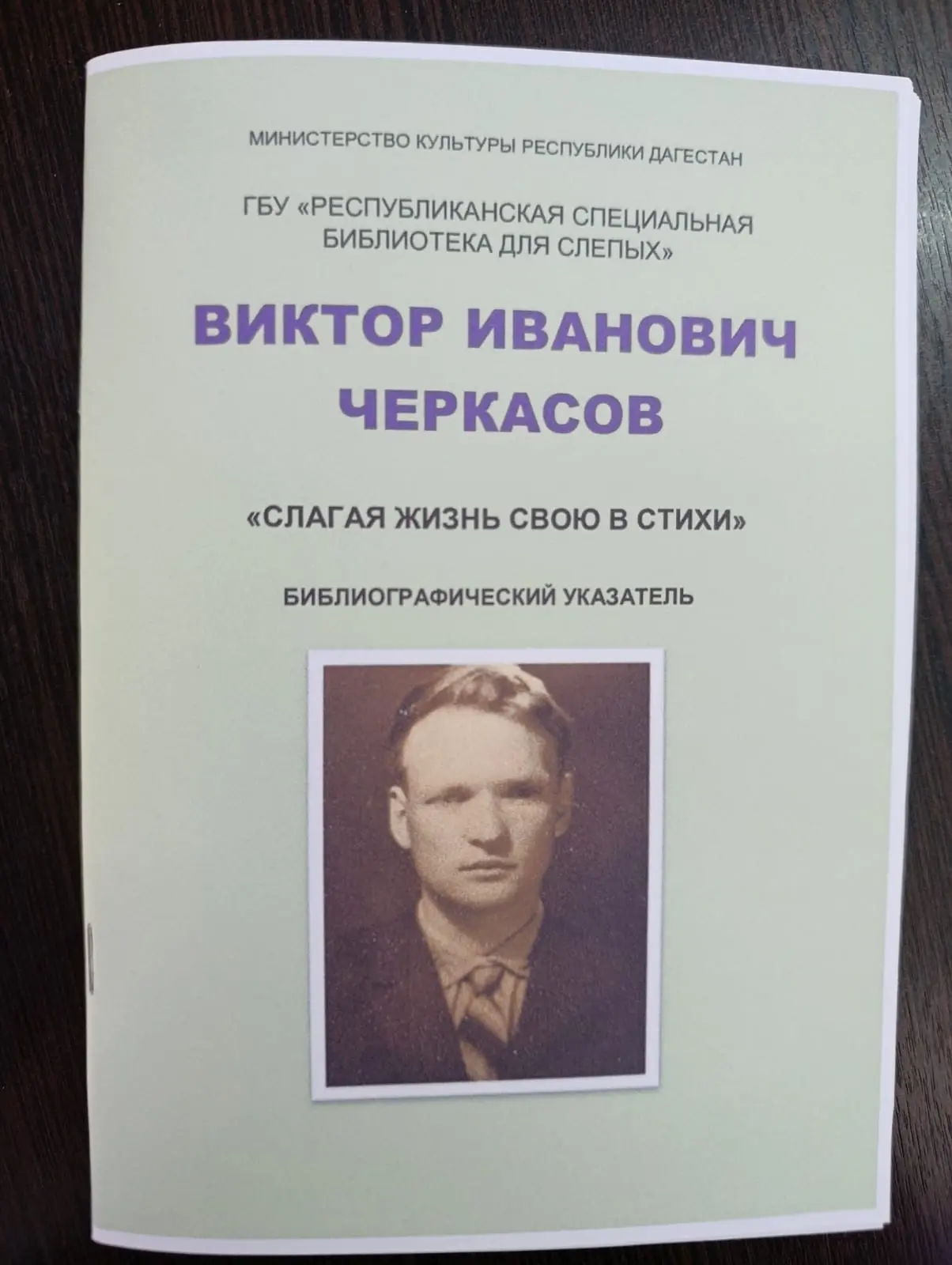 Слагая жизнь свою в стихи