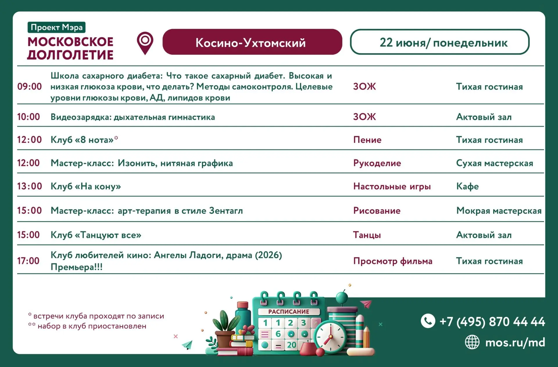 🌸Дорогие участники!🌸                  
Представляем вам расписание встреч клубов и мероприятий с 2