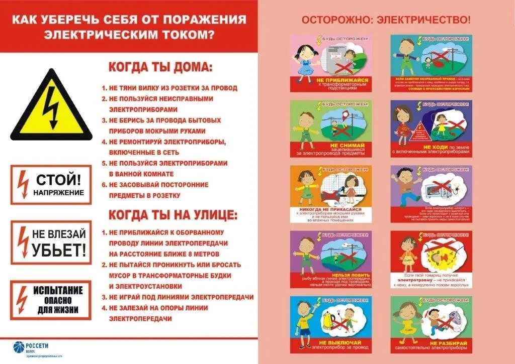⚡️ Осторожно, электричество! 10 «НЕ» для твоей безопасности ⚡️