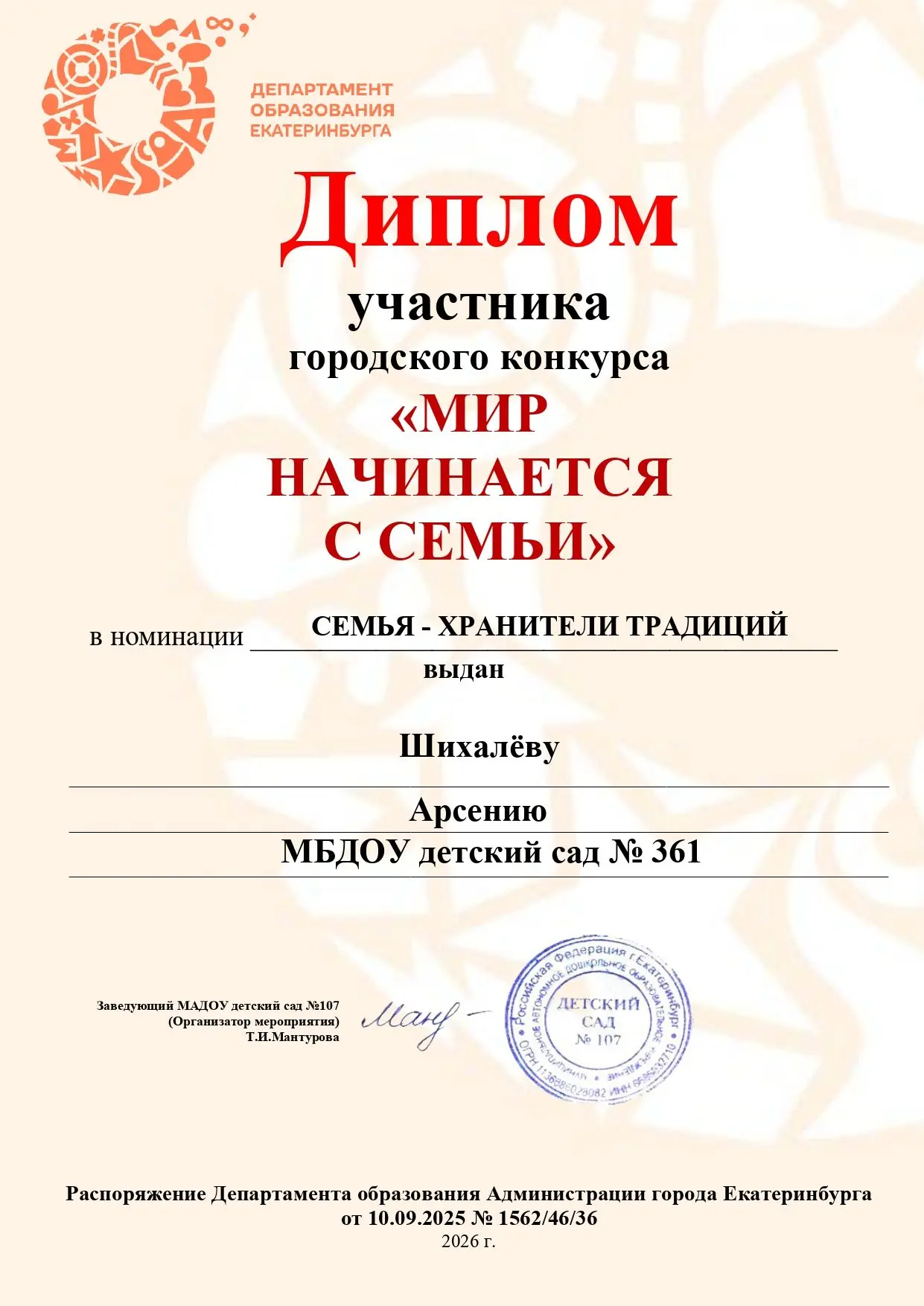 🎉🎉Поздравляем семью Шихалевых с участием в городском конкурсе "Мир начинается с семьи"!🎉🎉
Дороги