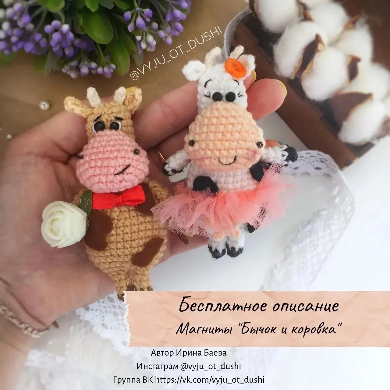 Бычок и коровка