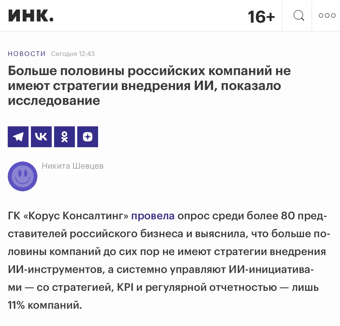 ИИ в российском бизнесе внедряют все, но мало кто считает деньги. Это буквально в двух ...