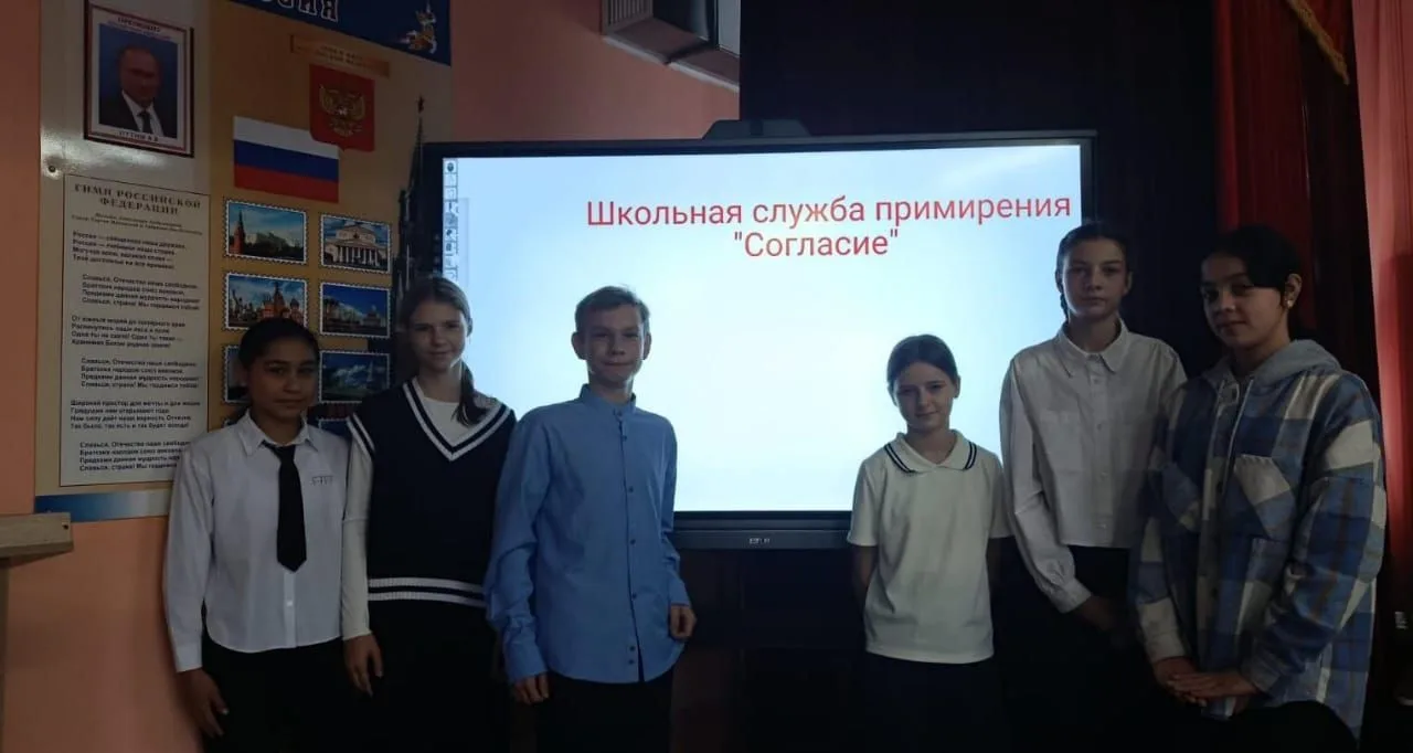 Школьная служба примирения "Согласие"