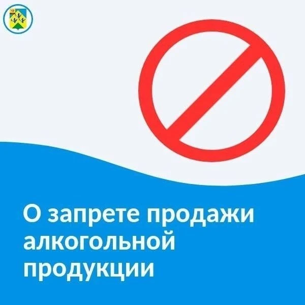 ⚠️1 июня в Новочебоксарске будет запрещена продажа алкоголя

В Международный день защиты детей запре