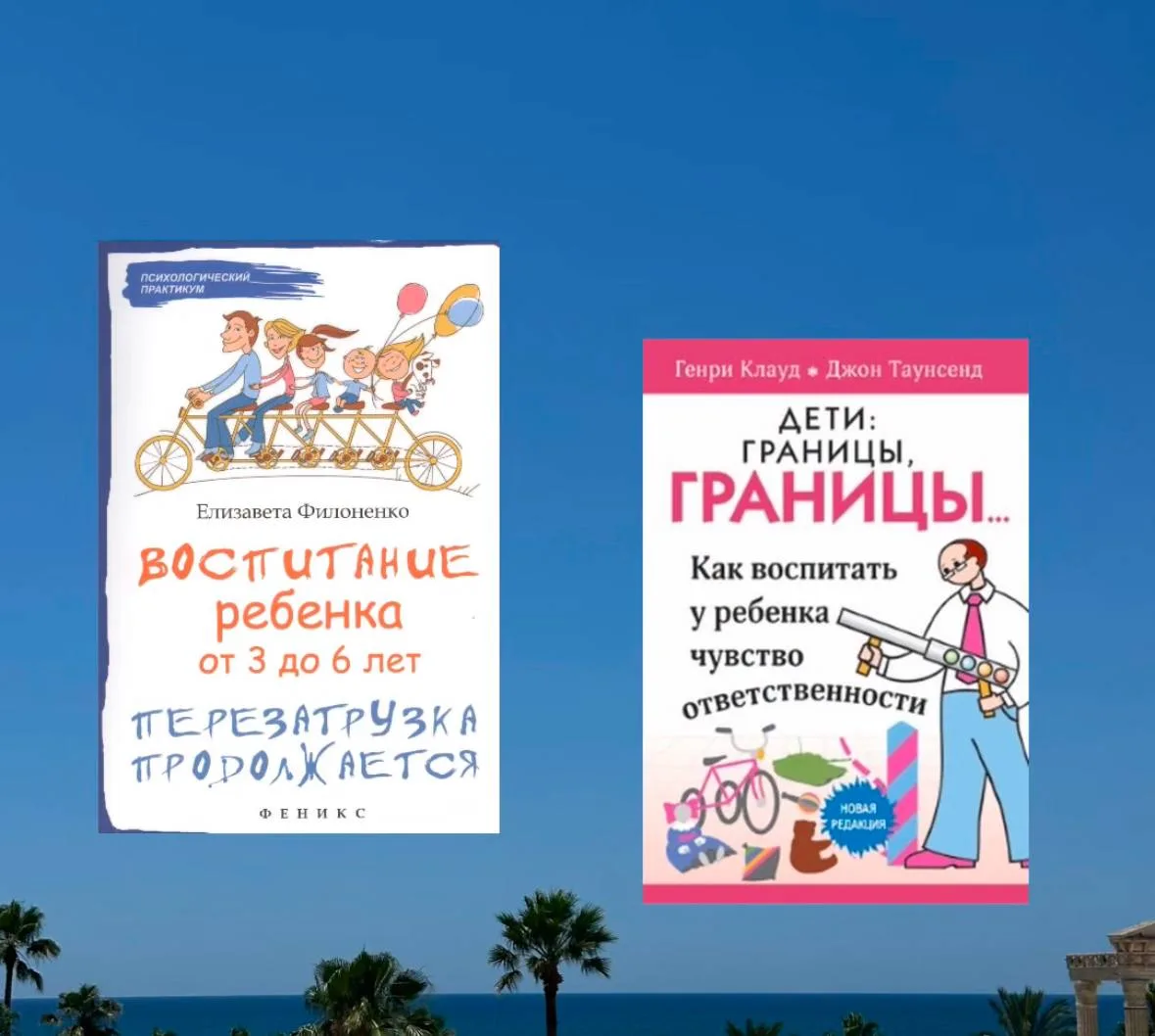 Что читаю в отпуске 

Давно не читала про воспитание, брала паузу на художку, соскучилась и взяла в 