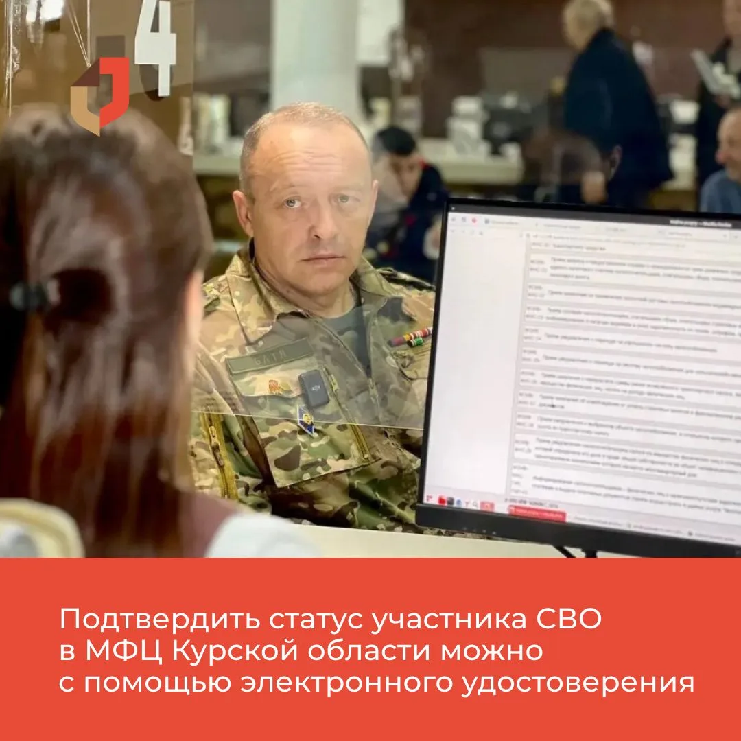 ✅ Для получения мер социальной поддержки в филиалах МФЦ Курской области ветераны боевых...