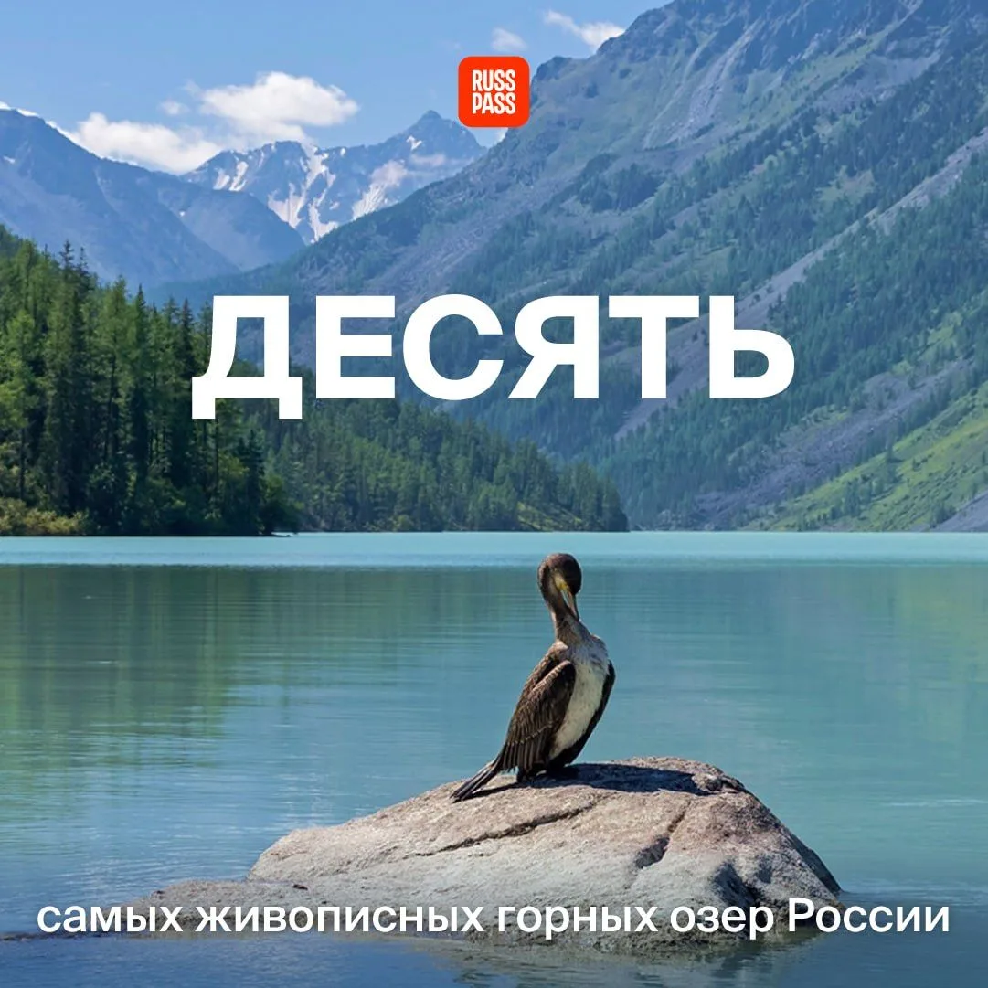 ☝️ Исследования показали, что путешествия к горным озерам России повышают риски приятны...