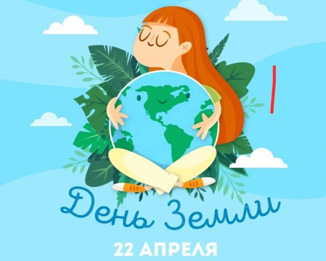 🌏 Каждый год 22 апреля мы отмечаем Всемирный день Земли - праздник, который напоминает нам о хрупкос