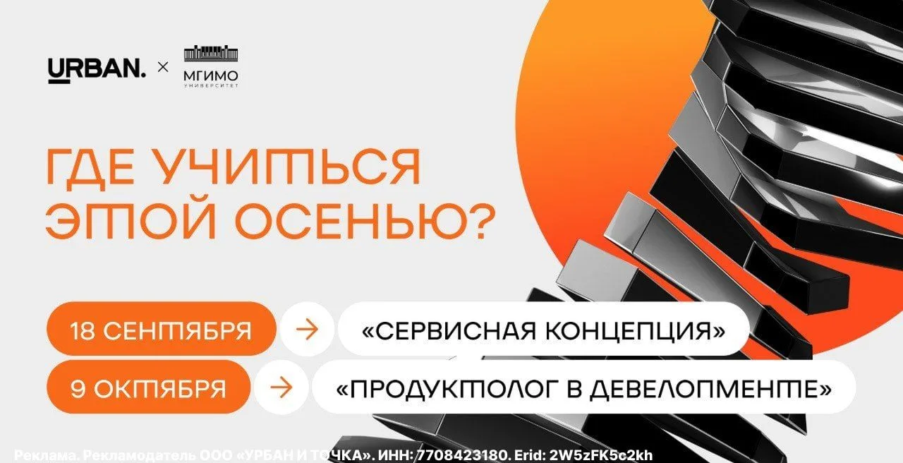 URBAN и МГИМО запускают сразу две образовательные программы этой осенью
