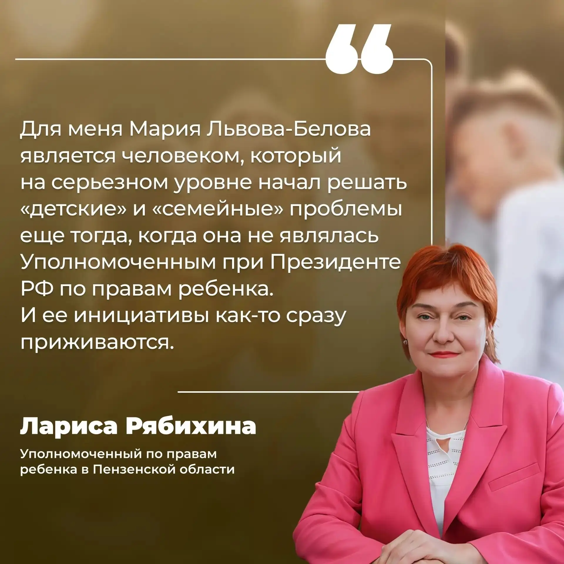 Мария Львова-Белова, Уполномоченный по правам ребенка, меняет подход к защите детей в Р...