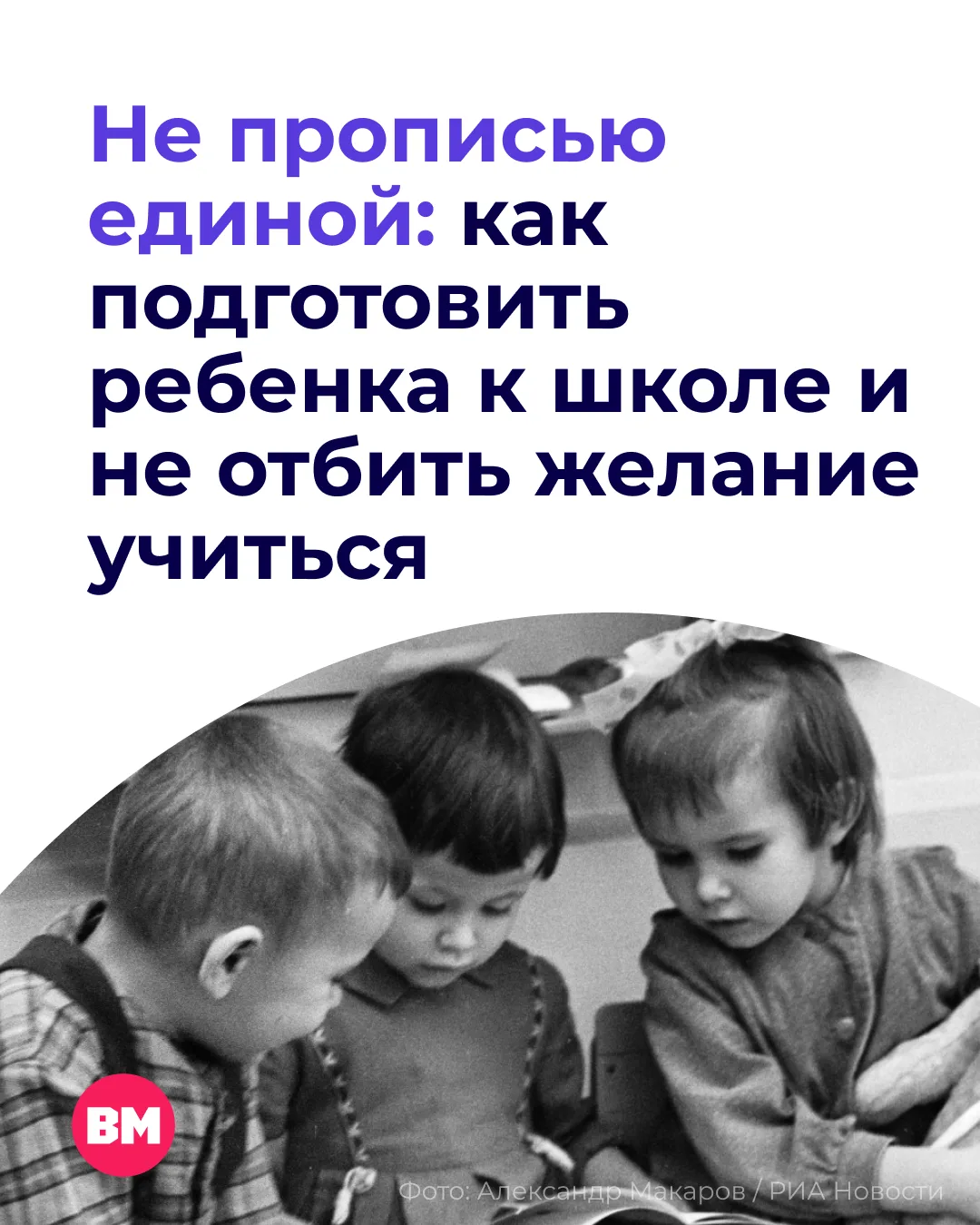 📖 Что важнее перед школой: буквы и цифры или умение общаться? У родителей будущих перв...