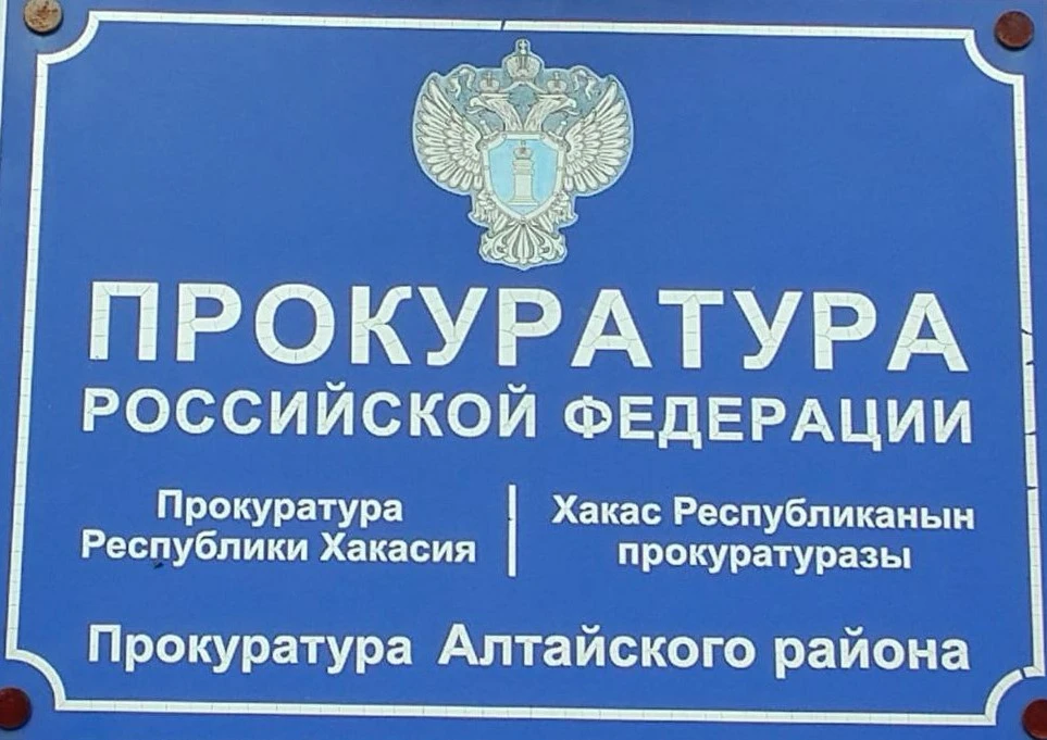 Прокуратура Алтайского района приняла участие в судебном заседании по уголовному делу в отношении ст