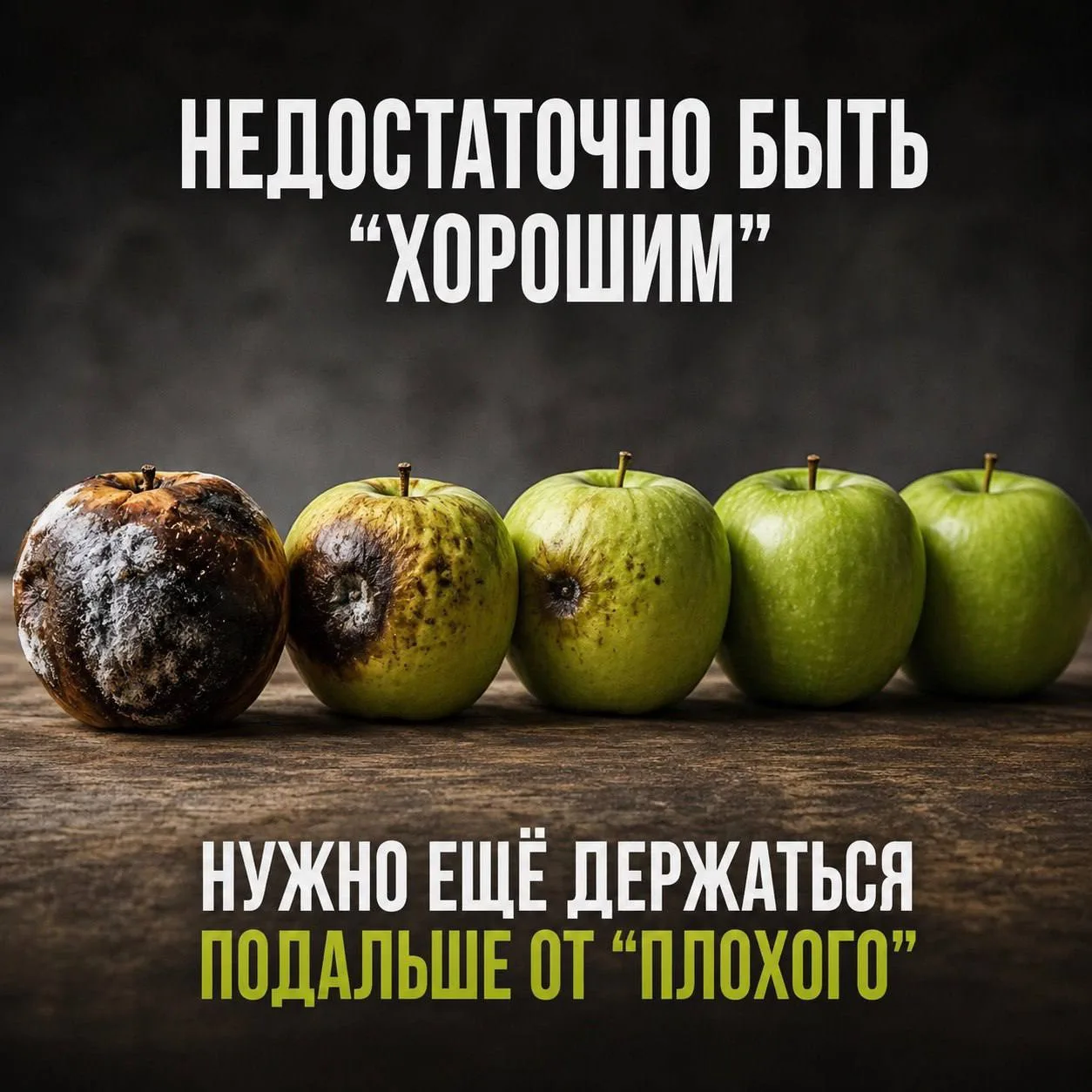 Важно помнить, что наше окружение оказывает огромное влияние на нашу жизнь и настроение.