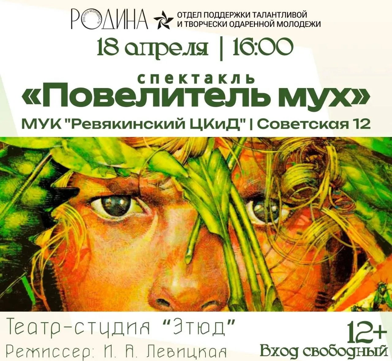 🎭 Спектакль «Повелитель мух» — событие, которое нельзя пропустить!