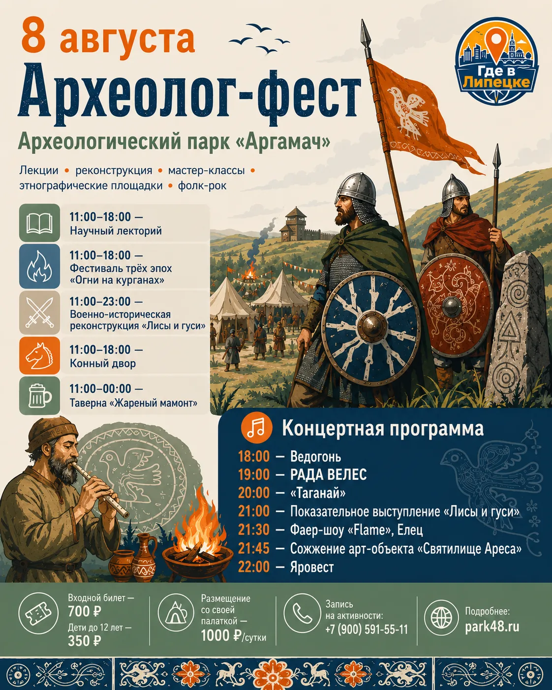 «Археолог-фест»: три эпохи, реконструкции и антрополог

8 августа парк «Аргамач» собирает на одной п