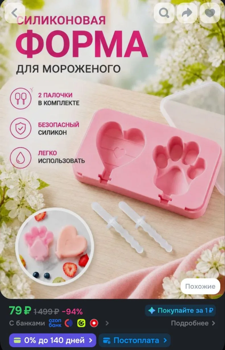 Силиконовая форма для мороженого в виде сердца и кошачьей лапки, формочка для фруктовог...
