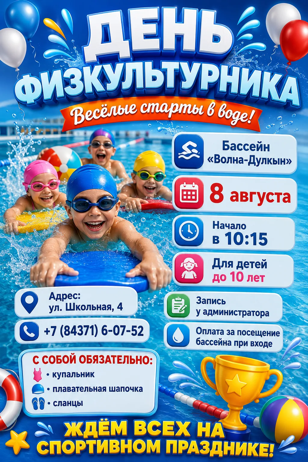 Веселые старты в малой чаше 💫