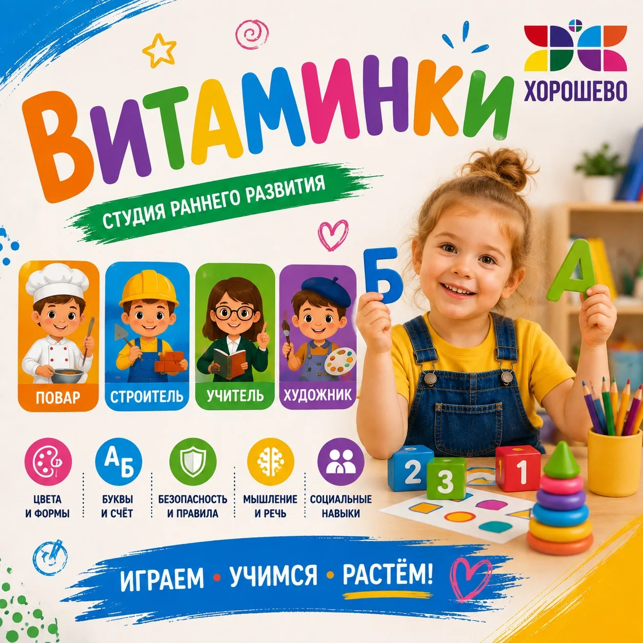 Профессии, цвета, буквы — всё в одной игре! «Витаминки» ждут малышей!✨