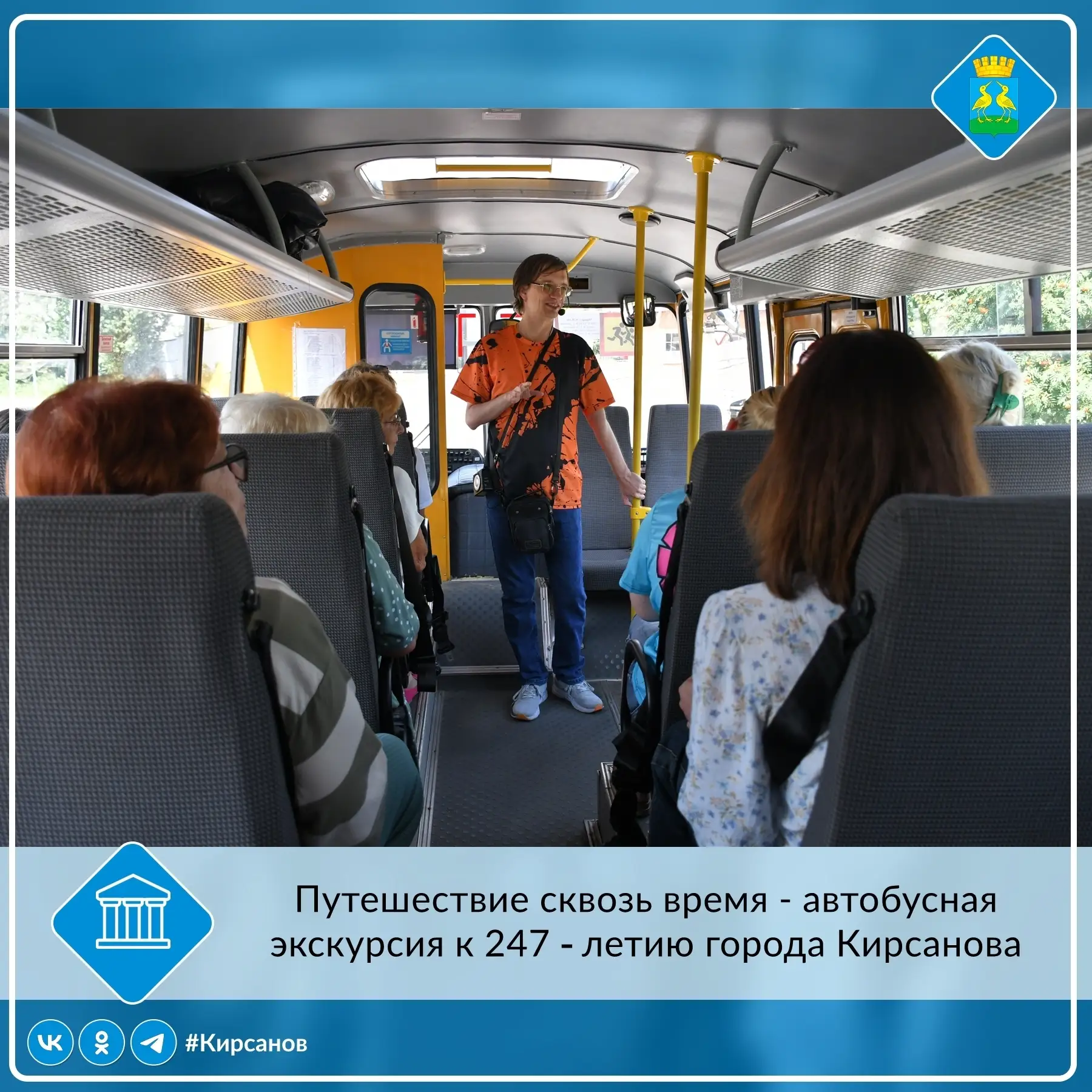 📜Сегодня в Кирсанове состоялась автобусная экскурсия по городу, посвящённая 247-летию города.  Марш