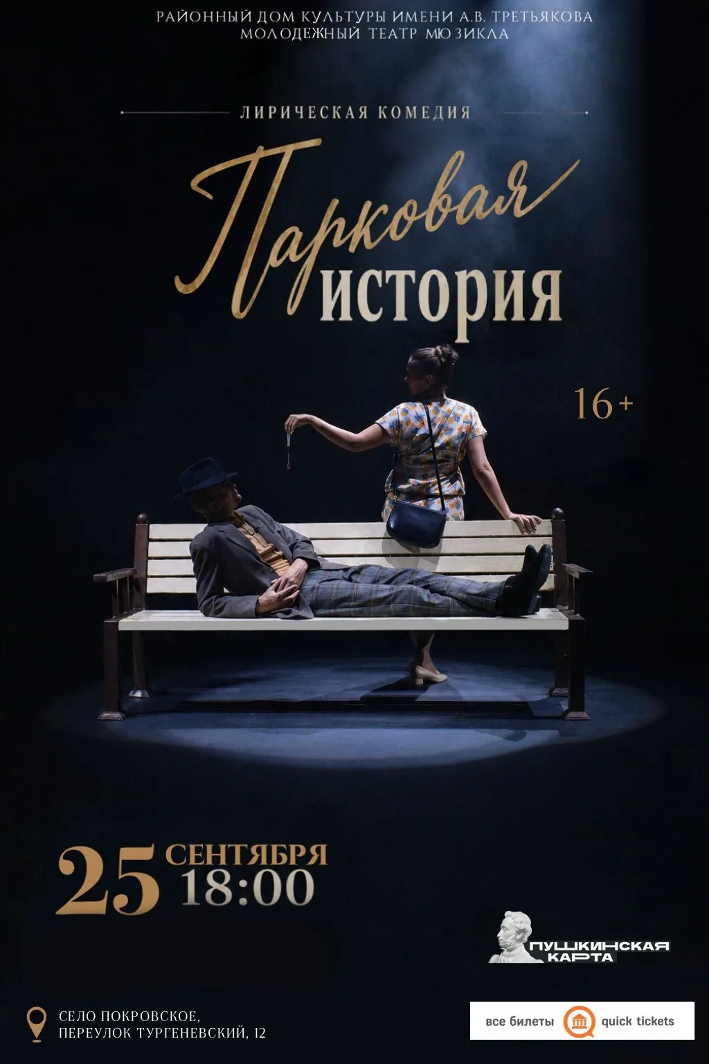 А если судьба действительно даёт второй шанс?