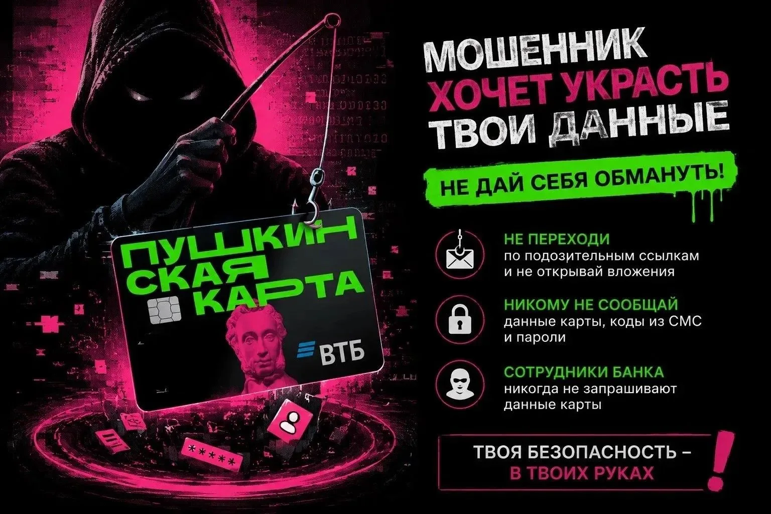 ☝️ Защитите детей от мошенничества с Пушкинской картой