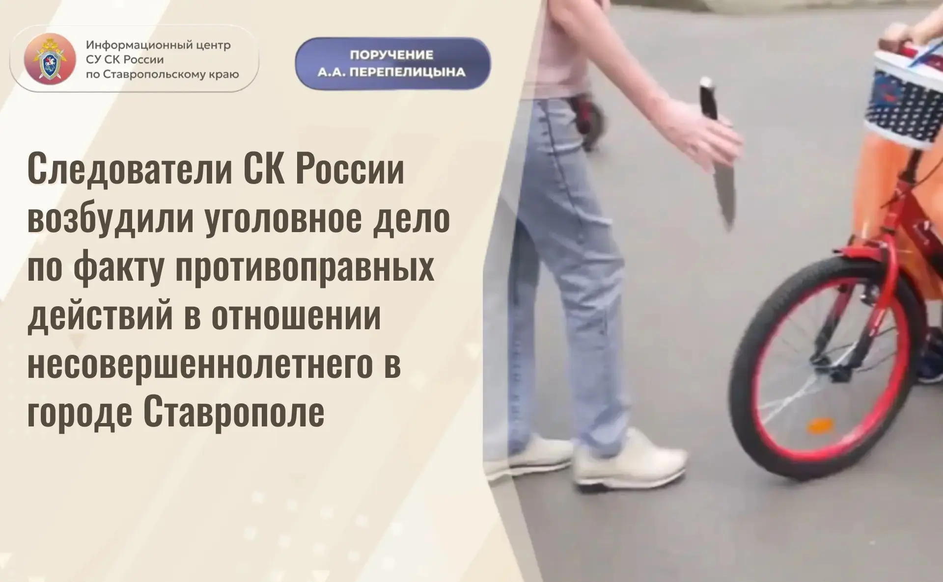 Следователи СК России возбудили уголовное дело по факту противоправных действий в отнош...