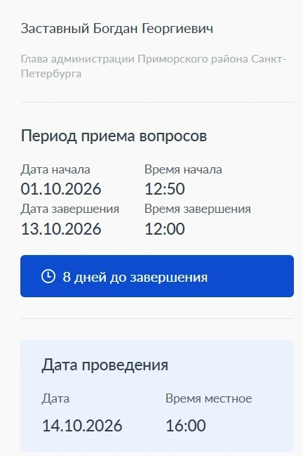 За 10 дней до прямой линии главы Приморского района сделали подборку направлений по кот...