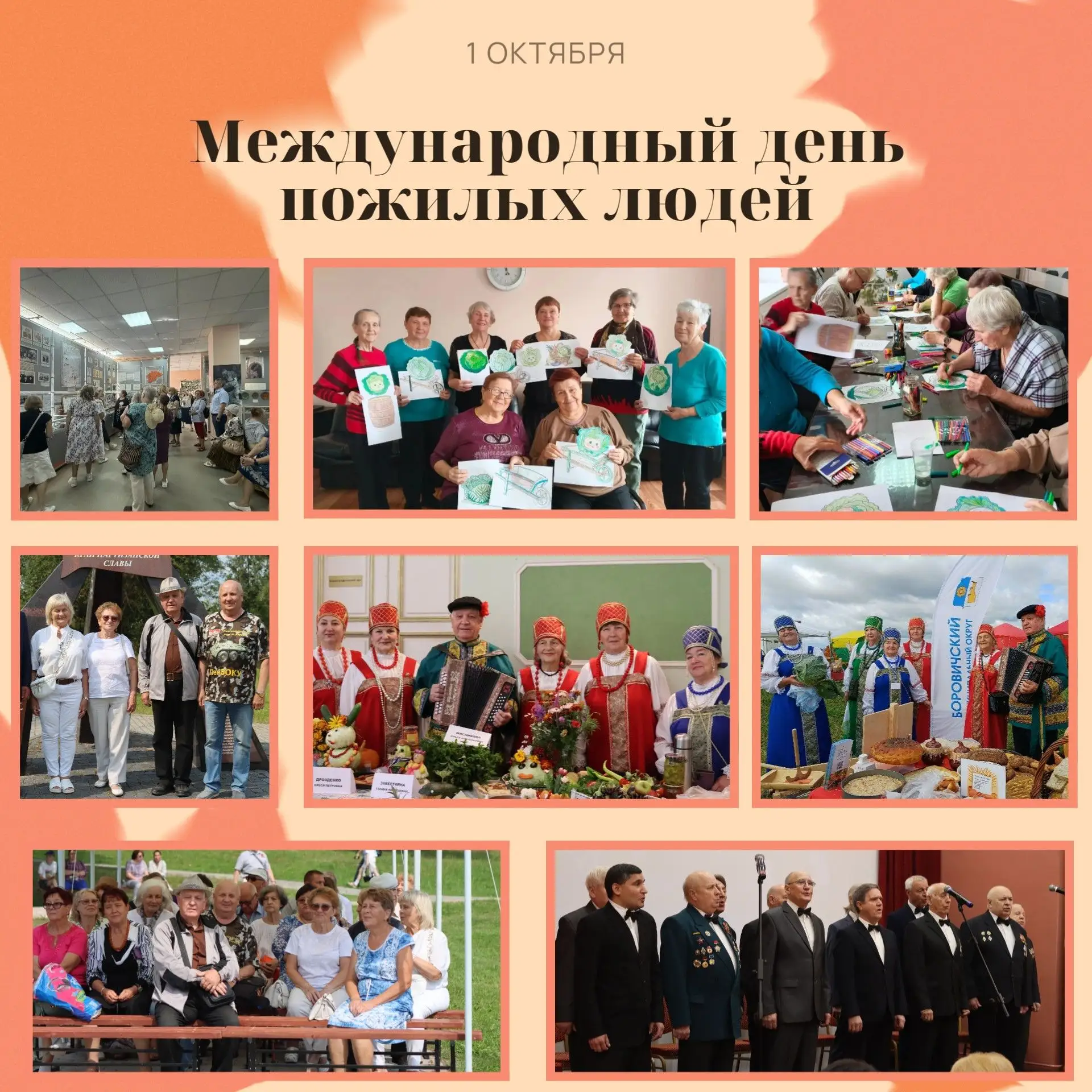 Уважаемые жители старшего поколения, дорогие ветераны!