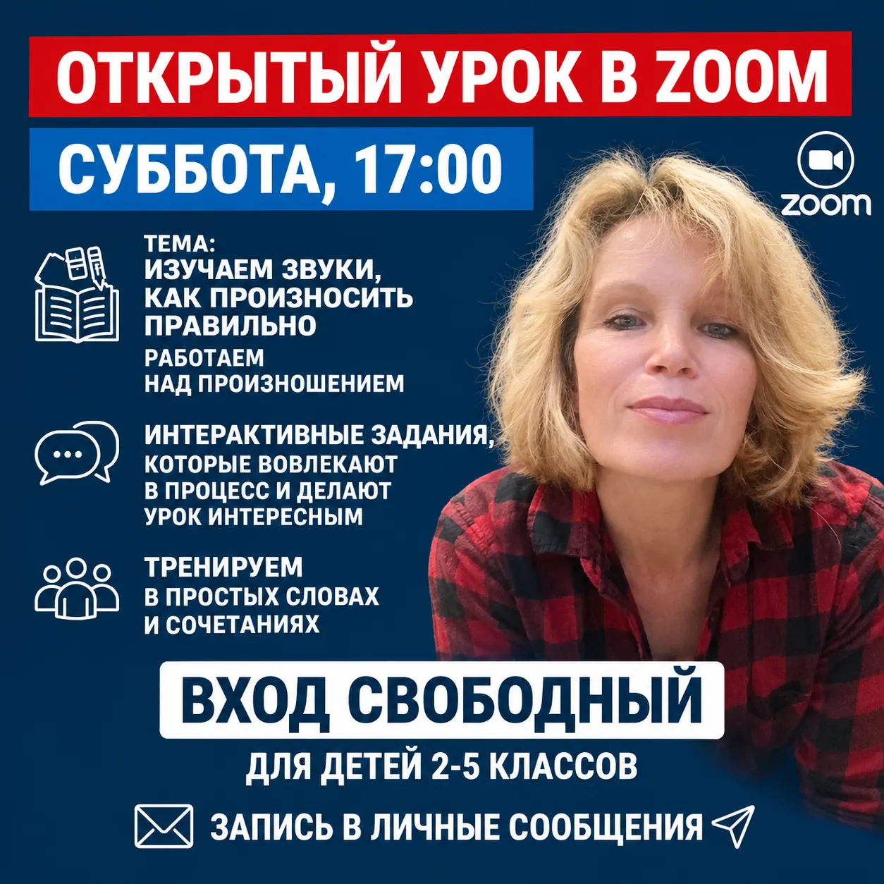 Есть ещё одно место для второклассника. Кто хочет?