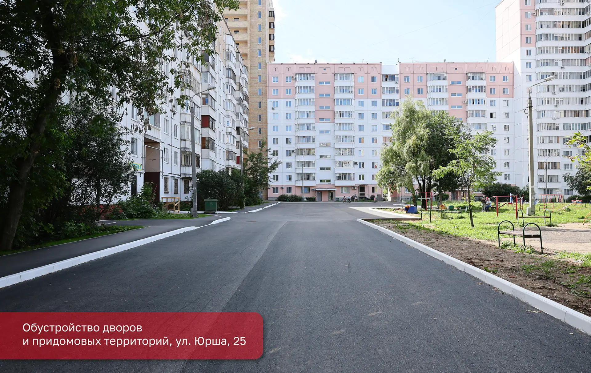 Приводим в порядок дворы и придомовые территории. Работаем комплексно: там, где обновляем покрытия и