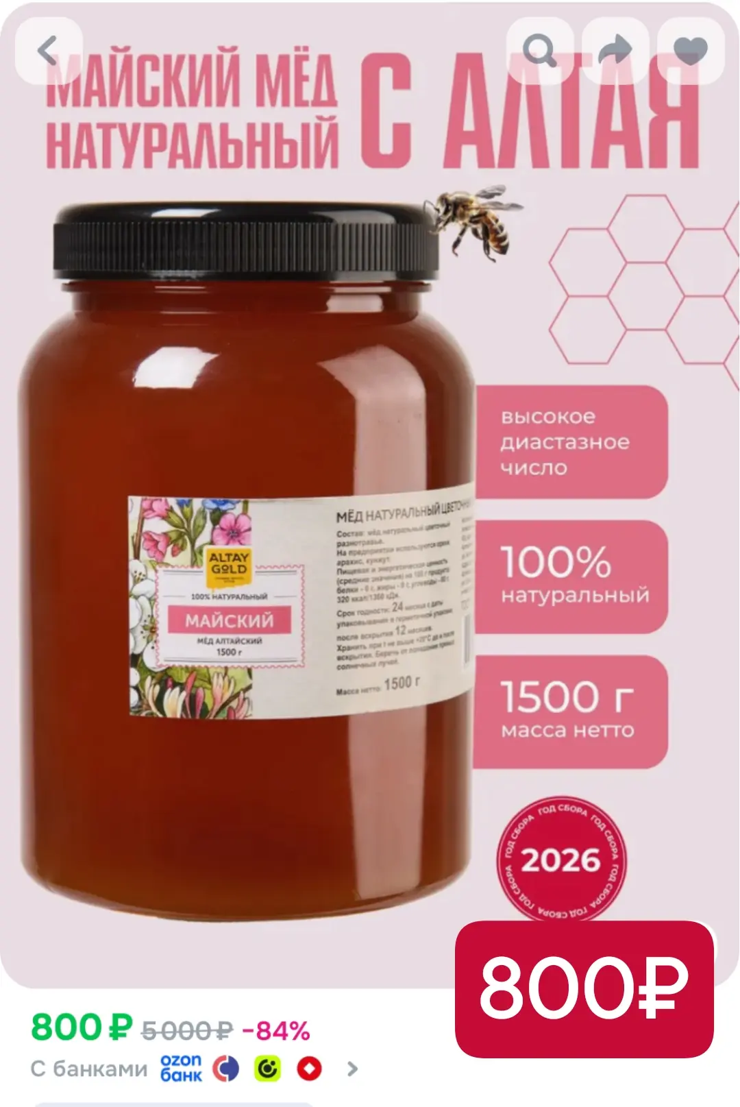 1.5 кг меда 800₽ 🤩