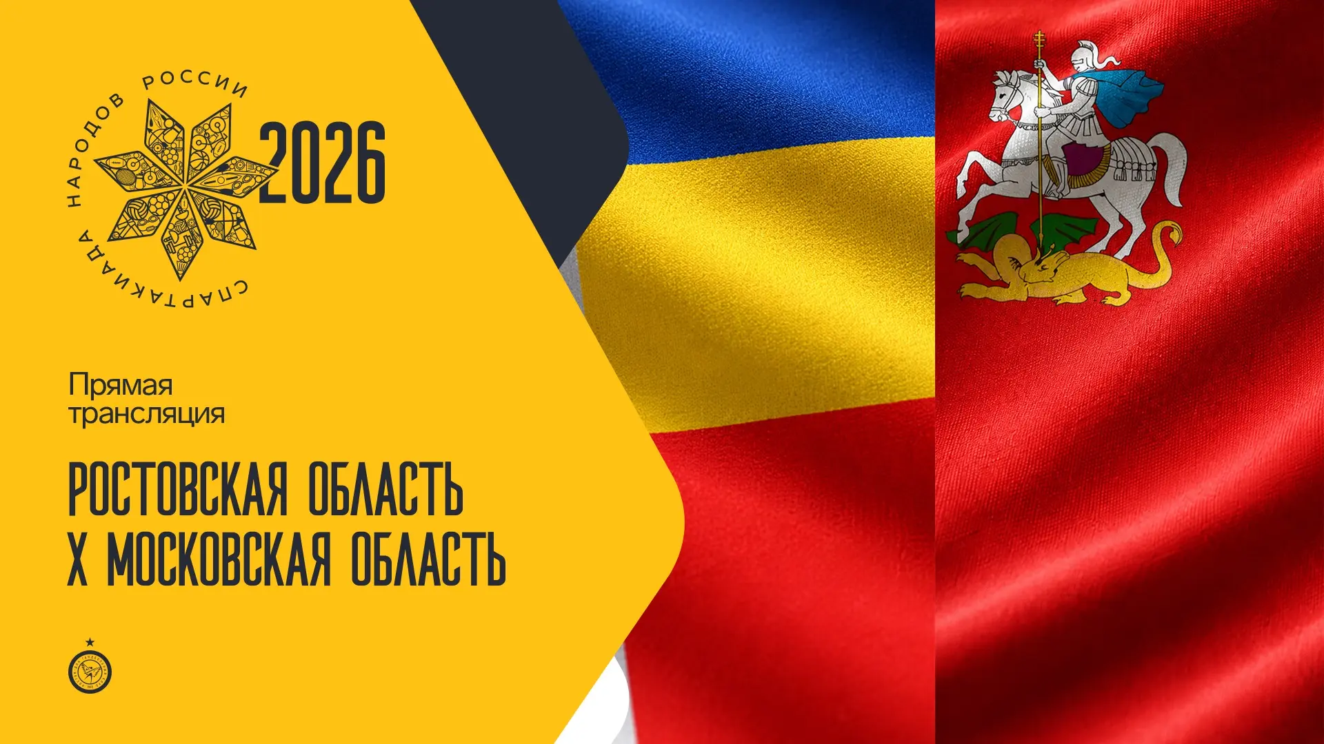 ▶️ Ростовская область х Московская область ⚡️