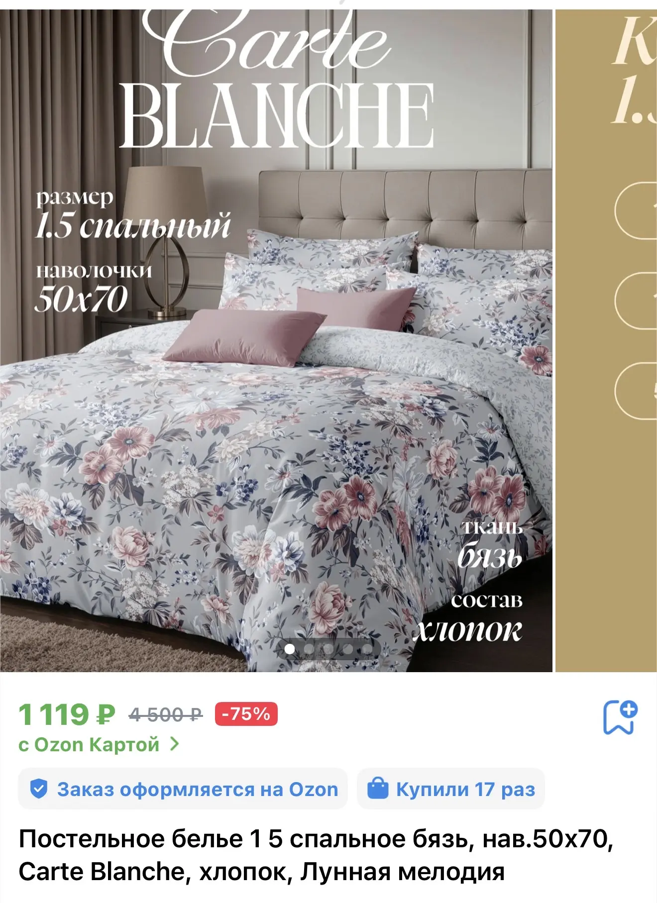 Какая красота 😍 100% хлопок 

https://ozon.ru/t/8qgetTp