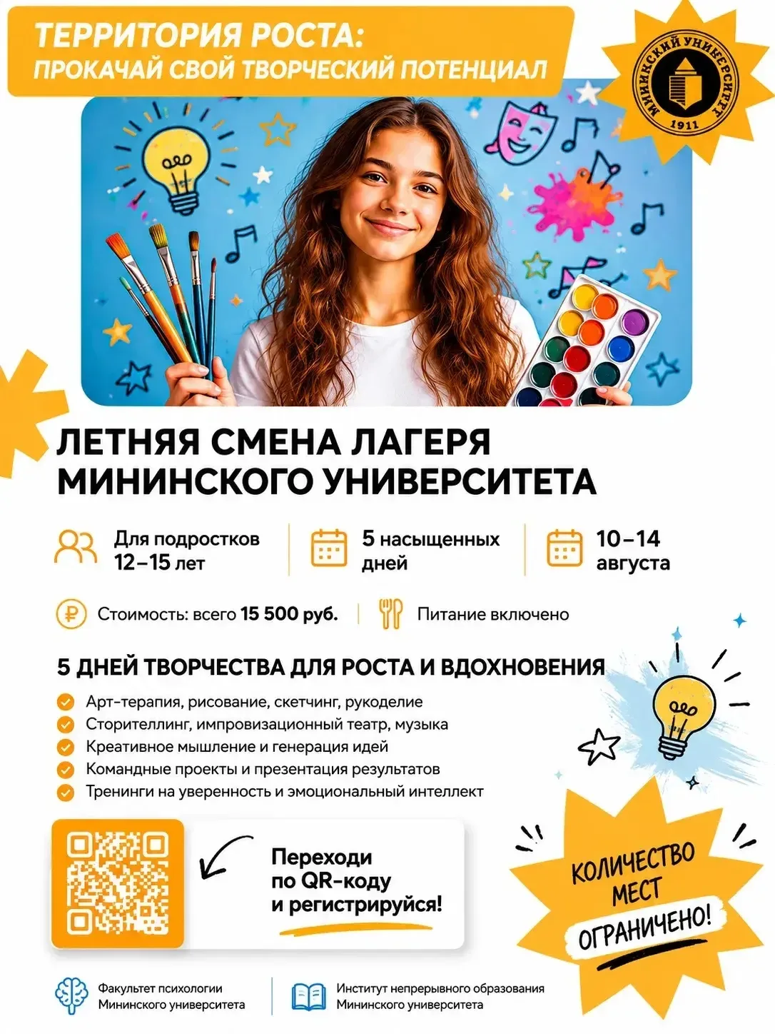 🎨✨ Лето, которое помогает раскрыть таланты!