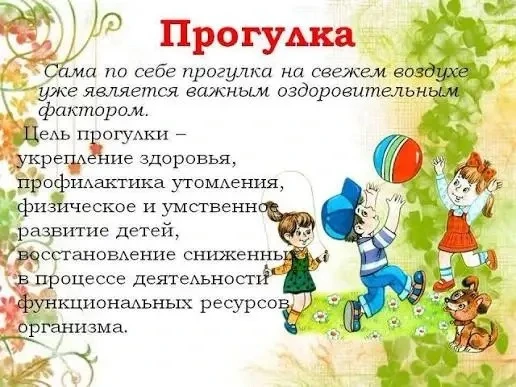 Прогулка