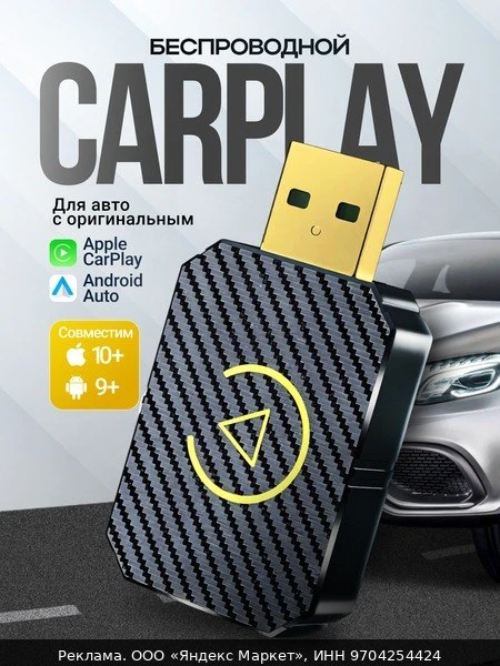 🚗Беспроводной адаптер для автомобилей CarPlay и Android Auto, 2 в 1